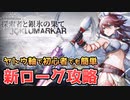 とにかくクリアしたい人向け！初心者向けヤトウ軸の統合戦略#4表5ボス攻略！【春日部つむぎ/VOICEVOX実況】#arknights