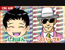日替わりラジオ-＃384【好きな機種で勝てないあるある】