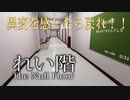 【れい階  The Null Floor】８番出口ライクな校舎脱出ゲーム