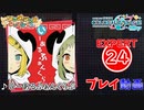 【プロセカ】 いーあるふぁんくらぶ【EXPERT】 (AP)