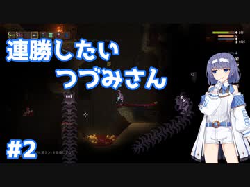 【Noita】ノイタで連勝したいつづみさん #2