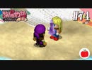【実況】牧場物語ハーベストムーンforガールを遊ぶいも【#74】