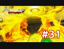 【実況】ゼノブレイドDE #31