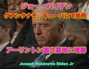 ジョー・バイデン, アーリントン国立墓地に埋葬
