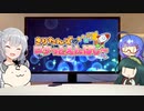 第255位：きりたんズのロケっとえんぱし～【54】