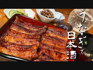 うなぎで吞む昼酒は最高です