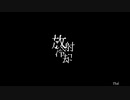 放射冷却 - 初音ミク
