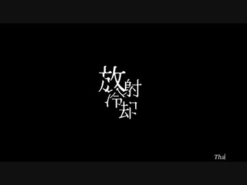 放射冷却 - 初音ミク