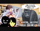 【VRC/MV】Murder Mystery　Prod.Takumi Chiva【＃茶鹿秀太】