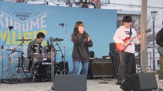 「やきとり」など久留米の地元グルメと音楽を満喫　久留米市主催の「ＫＵＲＵＭＥＭＵＳＩＣＦＥＳ．２０２４」