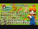 【ゆっくり】姫様と雑談マリカ8DX　#４