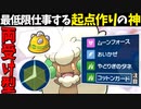 【ポケモンSV】 最低限の仕事をこなす起点作りの神『両受け型エルフーン』が優秀過ぎる件 【ゆっくり実況】