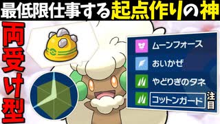 【ポケモンSV】 最低限の仕事をこなす起点作りの神『両受け型エルフーン』が優秀過ぎる件 【ゆっくり実況】