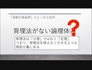 直観主義論理の気持ち　＠第29回日曜数学会