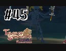 【TOS】小さい頃遊んだゲームを懐かしむ実況 #45