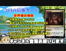 【MTGアリーナ：スタン】緑徳目の相棒登場！　超火力と超回復を併せ持つ緑単タッチ世界魂の憤怒【カルロフ邸殺人事件】
