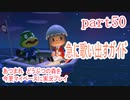 あつまれ　どうぶつの森を今更マイペースに実況プレイ　part50