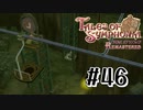 【TOS】小さい頃遊んだゲームを懐かしむ実況 #46