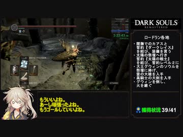 【ダークソウル リマスタード】トロコンRTA Part 6/6 any% All Achievements IGT 2時間23分21秒【春日部つむぎ実況】