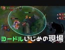 【LoL】ヨードルいじめの現場【きのこ】【TOP Teemo】【実況プレイ】#57-1
