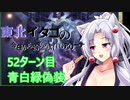 【MTGA】東北イタコの今日から始めるMTGアリーナ 52ターン目【ボイスロイド解説】