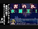 #24【ゆっくり実況】ざくざくアクターズ最短行動で水着イベントを駆け抜ける【ざくアク】