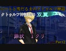 ニートと雪だるまのクトゥルフ神話　「生きるために」　ページ２（クトゥルフ神話）