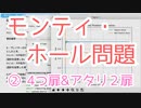 モンティ・ホール問題2：扉数変更