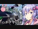 【結月ゆかり車載】Ninjaでゆかりさんが喋って走る　～ハヤブサUSA～