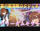 ゆっくり第六駆逐隊のＧジェネクロスレイズ２３