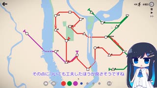 【MiniMetro】点と線。ニューヨークと私【CeVIO実況】