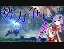 【アーマードコア6】初心者ゆかりの闘争劇Part8【VOICEROID実況】