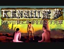 【kenshi】1919日後に革命を起こす先輩.mp1