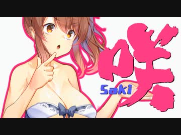 咲-Saki-の変な所が気になるさ〇ら