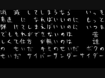 【UTAUカバー】サイバーサンダーサイダー【電離異音】