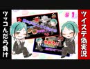 【ツイステ偽実況】ツッコんではいけないリーチ兄弟と「デンシャ」vol.1