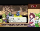 【縛りプレイ】一度使った武器は以降の章で封印される烈火の剣『ヘクトル編30章』【きりたん＆ずんだもん実況】