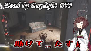 【DbD】見た目が好きになれない新キラー#79