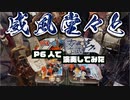 「威風堂々と」を演奏してみた【315プロ演奏企画】