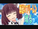 【MMDカバー】 葬送のフリーレン　OP主題歌　晴る　(東北きりたん)