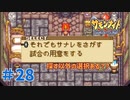 【サモンナイト クラフトソード物語 実況プレイ＃28】目指すは至高の武器鍛治士！
