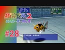 【実況】CPUが確変中？【ポケモンスタジアム2】#28