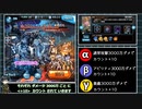 マグナ編成 ディアスポラソロ【前半戦】
