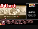 【RTA】パワポケRドリルモグラーズ編　オールA、仲間全回収、幸恵・ジョーグッドエンド回収チャート01:13:59（参考記録）part3（後編）【第3回ボイスソフトキャラクターソロ実況祭】