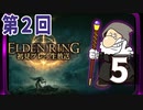 第2回『エルデンリング』初見プレイ生放送！再録5