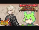 【ずんだもん実況】翻訳しながら遊ぶ聖女戦旗 part9/12