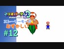 【実況】コインがあれば躊躇なく使うのみ！！【マリオパーティ3】【ストーリーモード むずかしい】#12