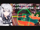 【Coefont実況】ビッグランタラポート-アリアルさん実況【スプラトゥーン3】