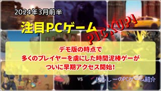 デモ版の時点で多くのプレイヤーを虜にした時間泥棒ゲーがついに早期アクセス開始！【注目PCゲームPICKUP】（2024年3月前半）