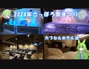 札幌のカプセルホテルに泊まってみた【ずんだもん解説】